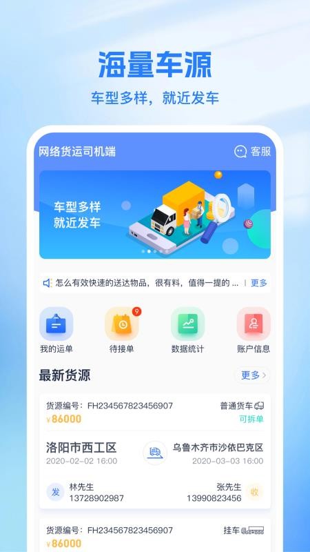 新投智運司機截圖(4)