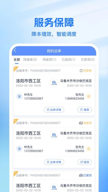 新投智運司機截圖(2)
