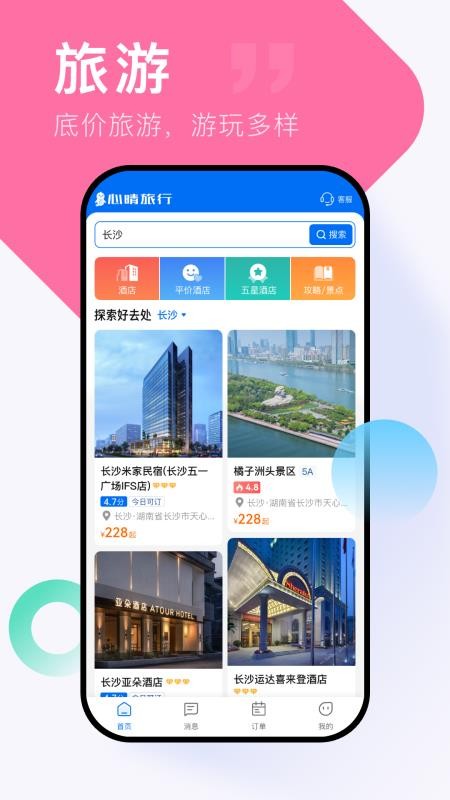 心晴旅行截圖(3)