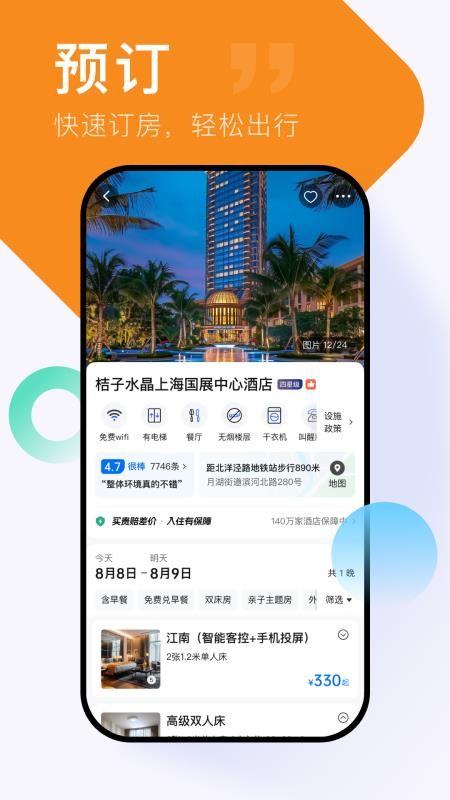 心晴旅行截圖(2)