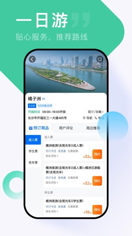 心晴旅行截圖(1)