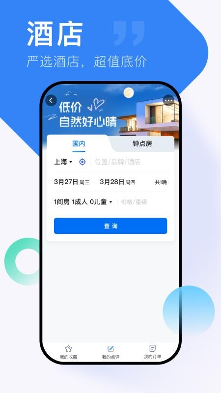 心晴旅行截圖(4)