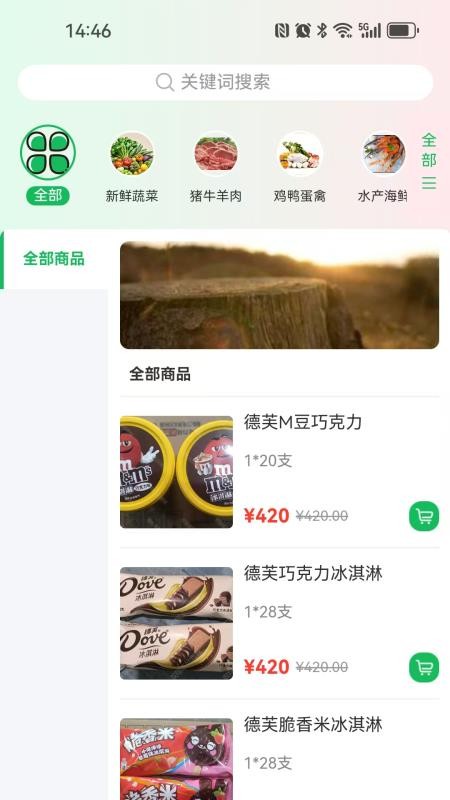 綠通食業(yè)截圖(2)