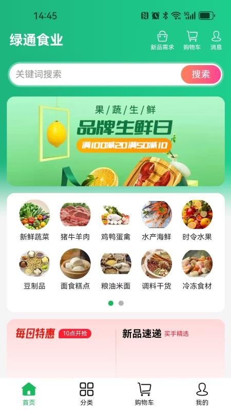 綠通食業(yè)截圖(4)