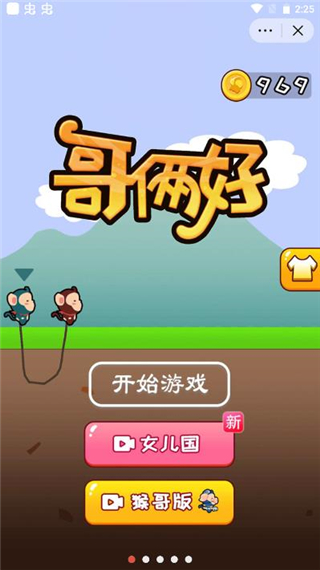 哥倆好截圖(1)