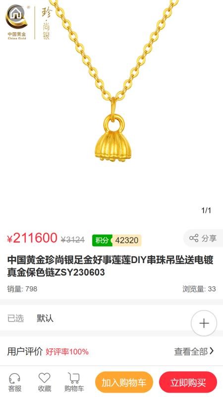 麗佰珠寶截圖(5)