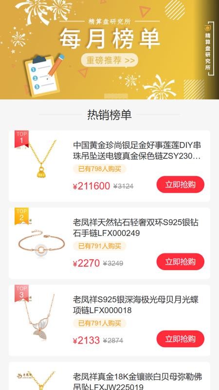 麗佰珠寶截圖(4)
