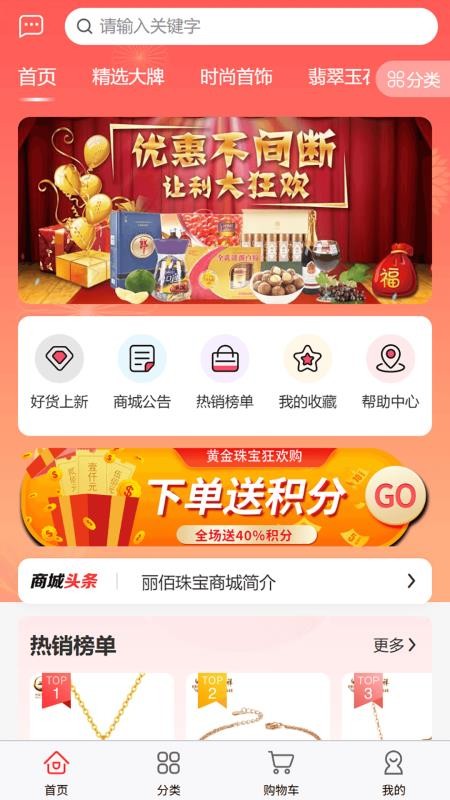 麗佰珠寶截圖(1)
