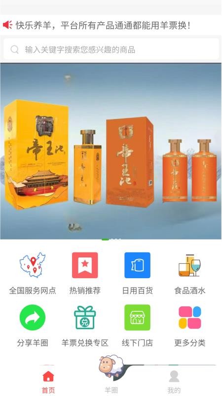 趣玩羊圈兒截圖(3)