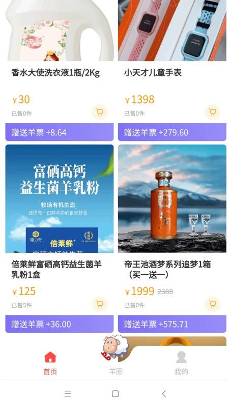 趣玩羊圈兒截圖(1)