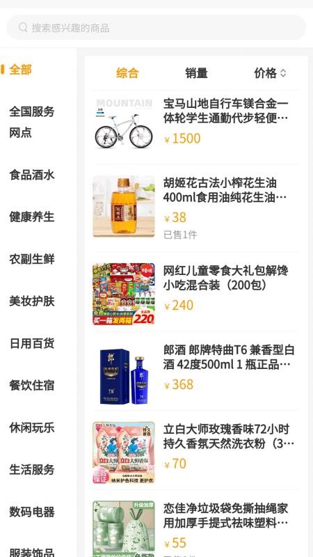 趣玩羊圈兒截圖(5)