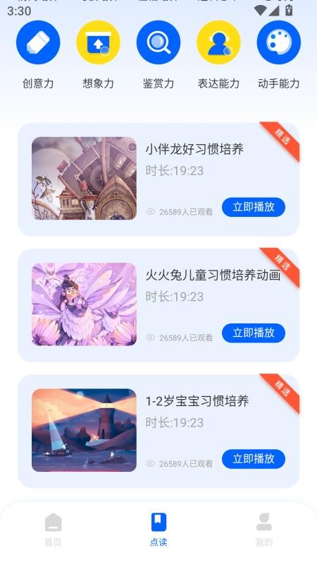 優(yōu)師云截圖(4)