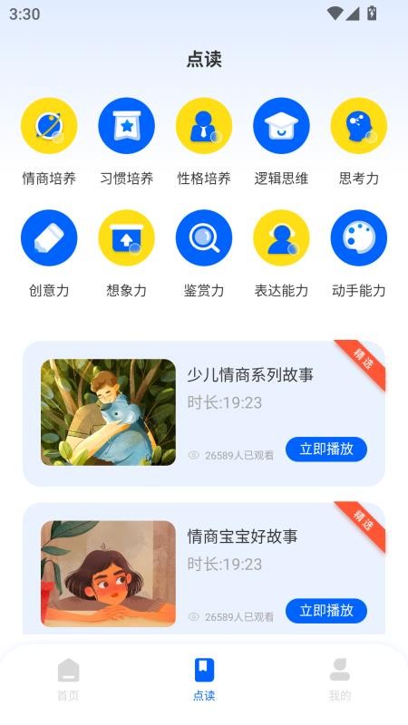 優(yōu)師云截圖(1)