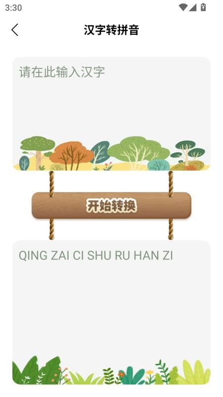 優(yōu)師云截圖(2)