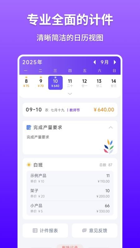 計件記錄截圖(3)