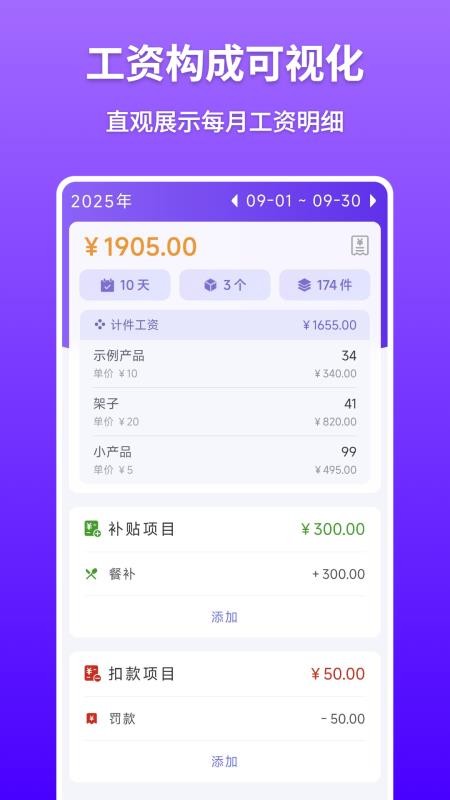 計件記錄截圖(2)