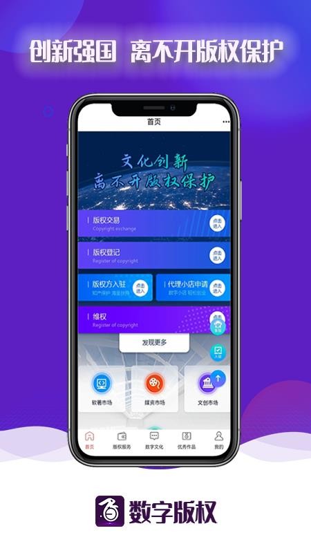 數(shù)字版權(quán)交易平臺(tái)截圖(3)