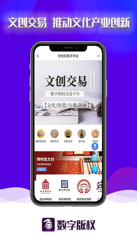 數(shù)字版權(quán)交易平臺(tái)截圖(5)
