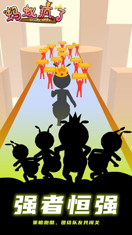 螞蟻瘋了截圖(3)