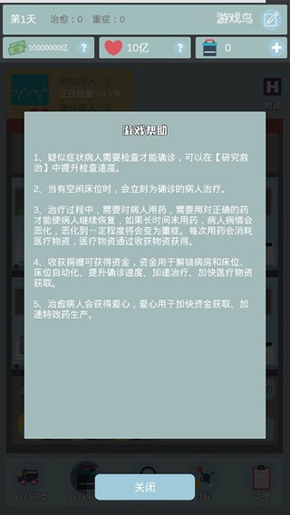 雷火醫(yī)院截圖(3)