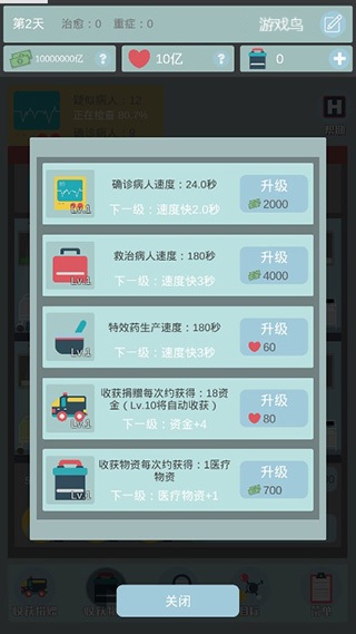 雷火醫(yī)院截圖(2)