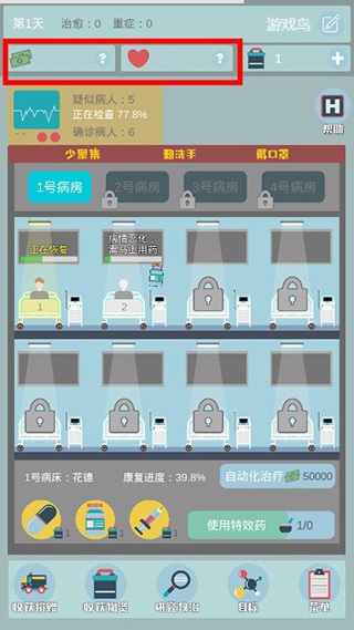 雷火醫(yī)院截圖(4)