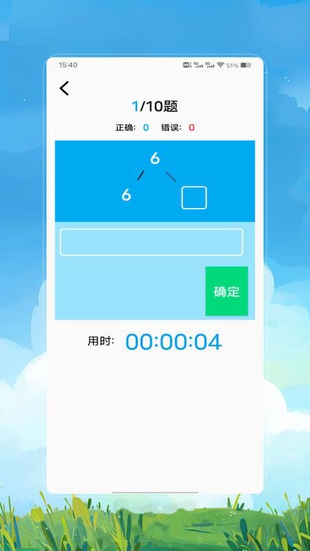 24點(diǎn)速算截圖(1)