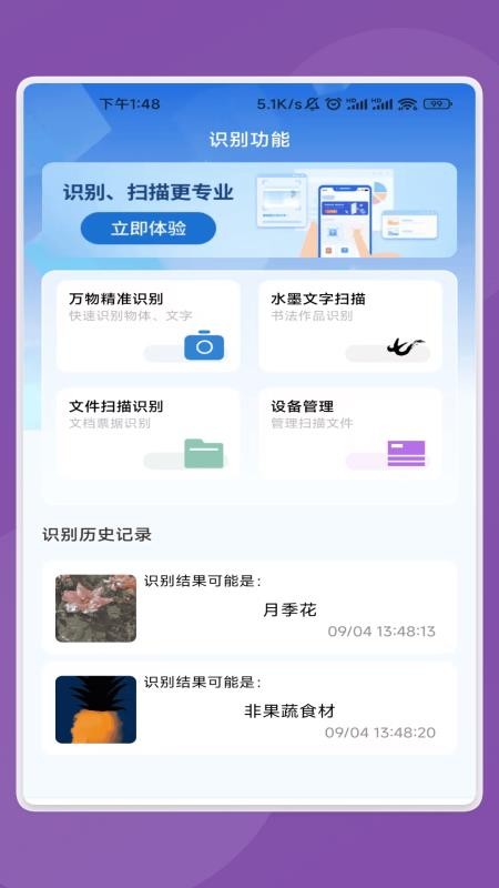 睿創(chuàng)文識大師截圖(1)