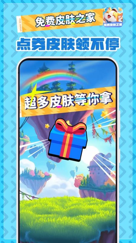 免費(fèi)皮膚之家截圖(2)