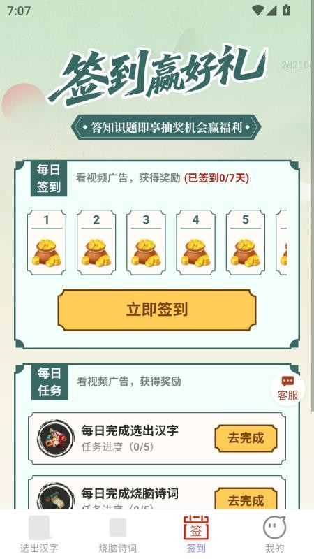 福星納福截圖(2)