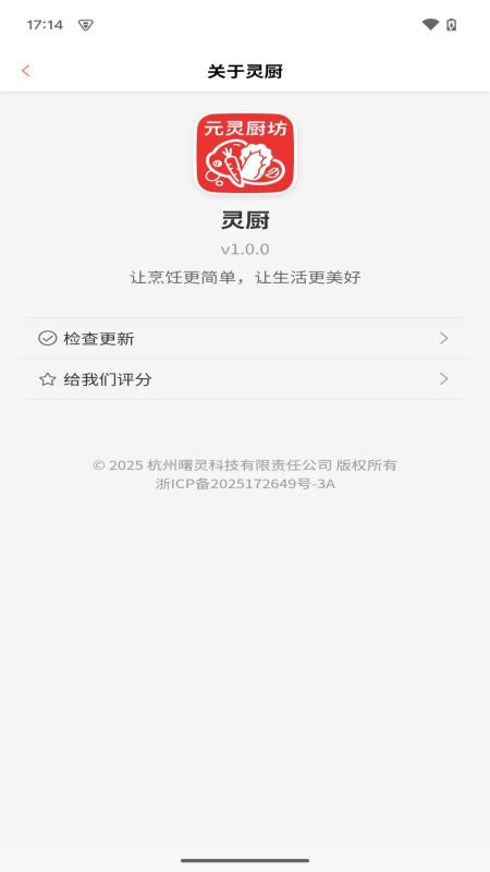 元靈廚坊截圖(4)