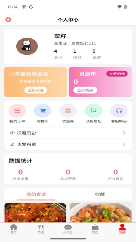 元靈廚坊截圖(2)