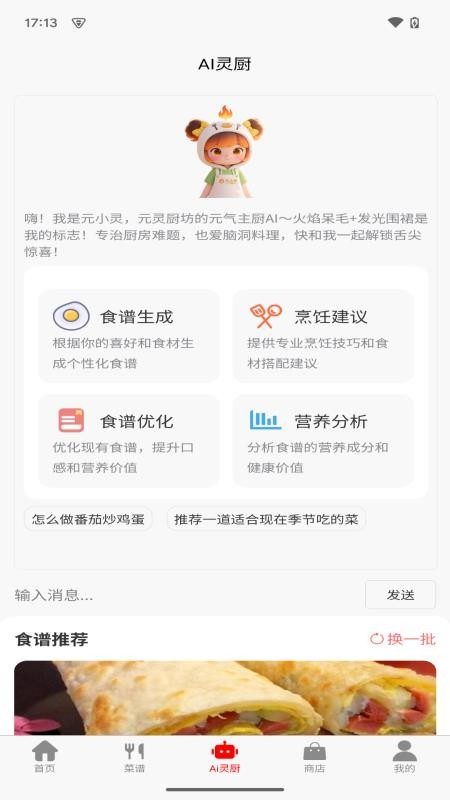 元靈廚坊截圖(3)