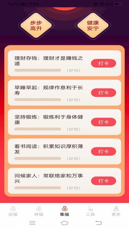 喜福工具箱截圖(3)