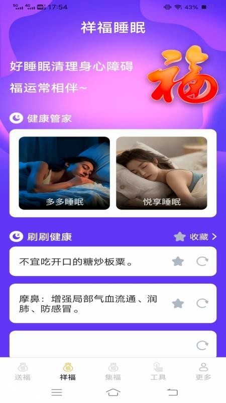 喜福工具箱截圖(1)