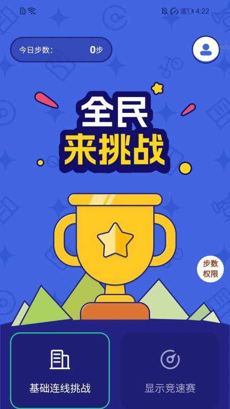 全民愛走走截圖(1)