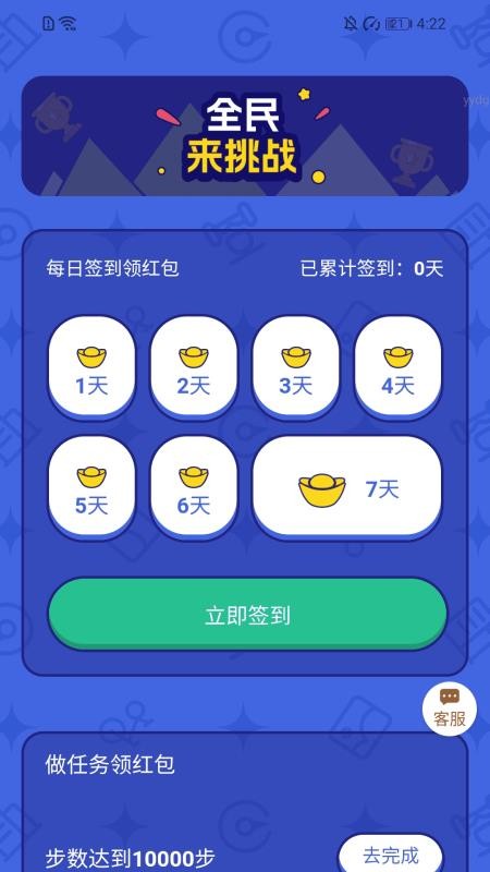 全民愛走走截圖(3)