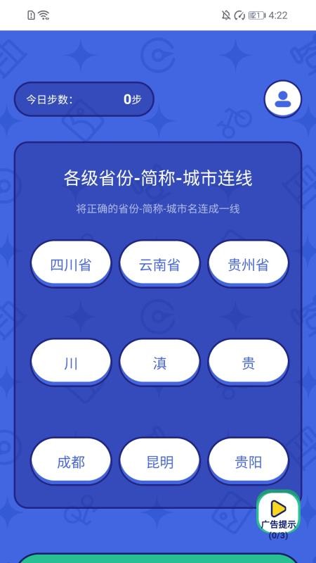 全民愛走走截圖(2)