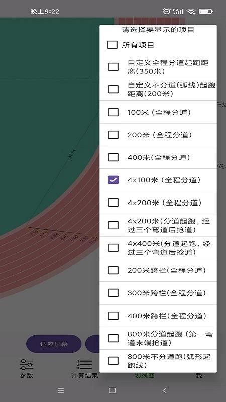 田徑計(jì)算器截圖(1)