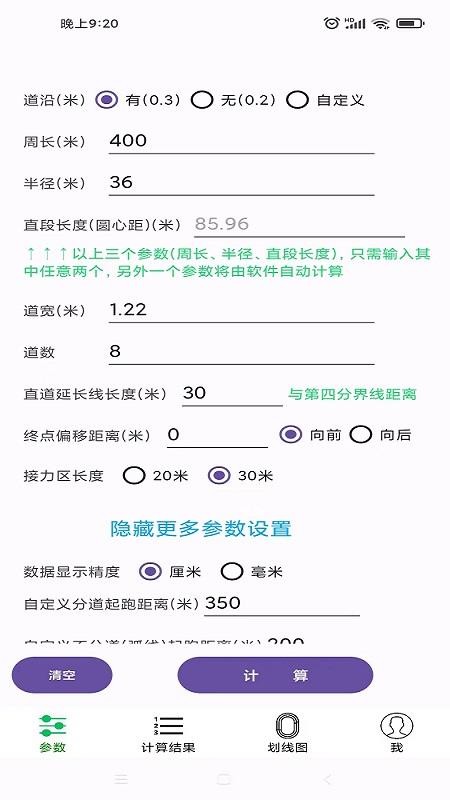 田徑計(jì)算器截圖(3)