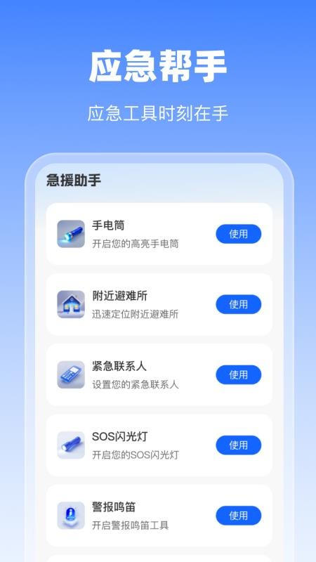 實(shí)用地震預(yù)警截圖(1)