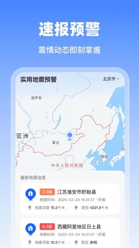 實(shí)用地震預(yù)警截圖(2)