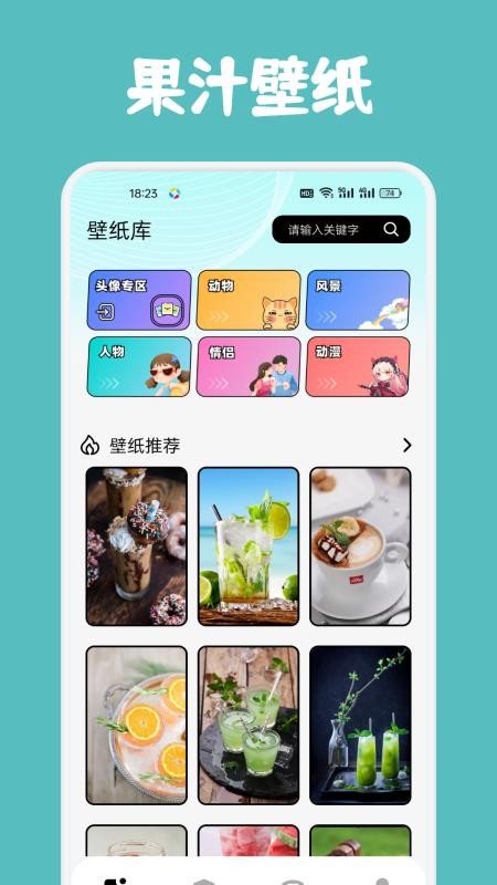 果汁消不停截圖(1)