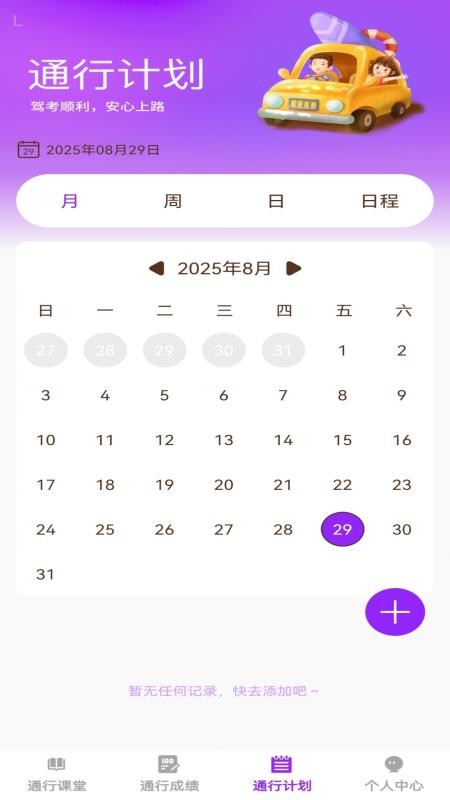 步步通行截圖(1)