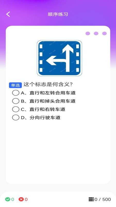 步步通行截圖(2)