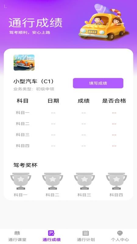 步步通行截圖(4)