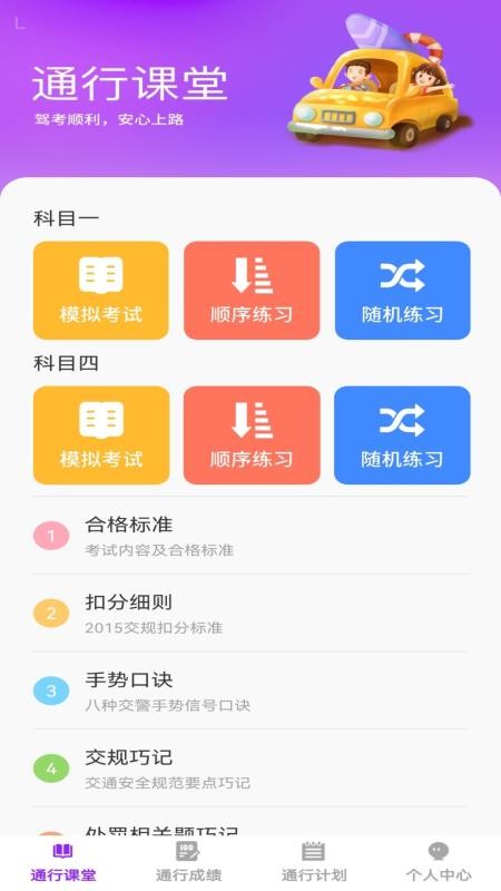 步步通行截圖(3)