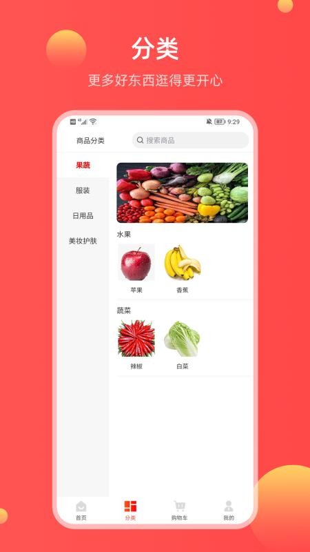 哞花購截圖(2)
