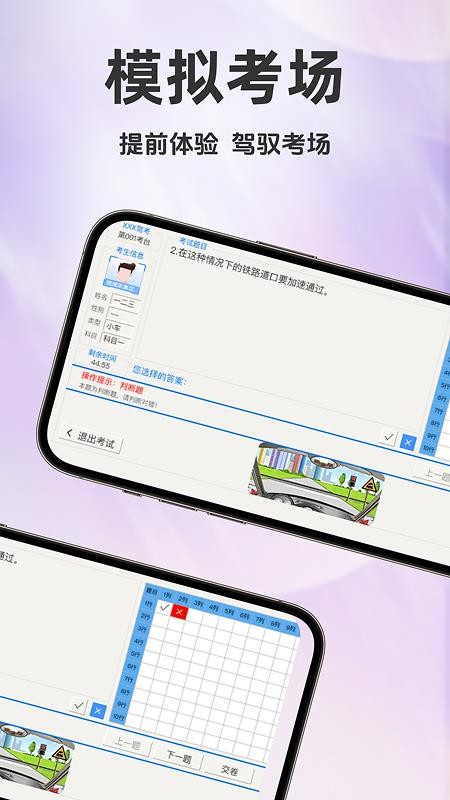 駕考全科通截圖(2)