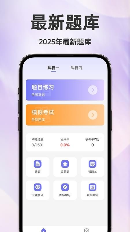 駕考全科通截圖(4)